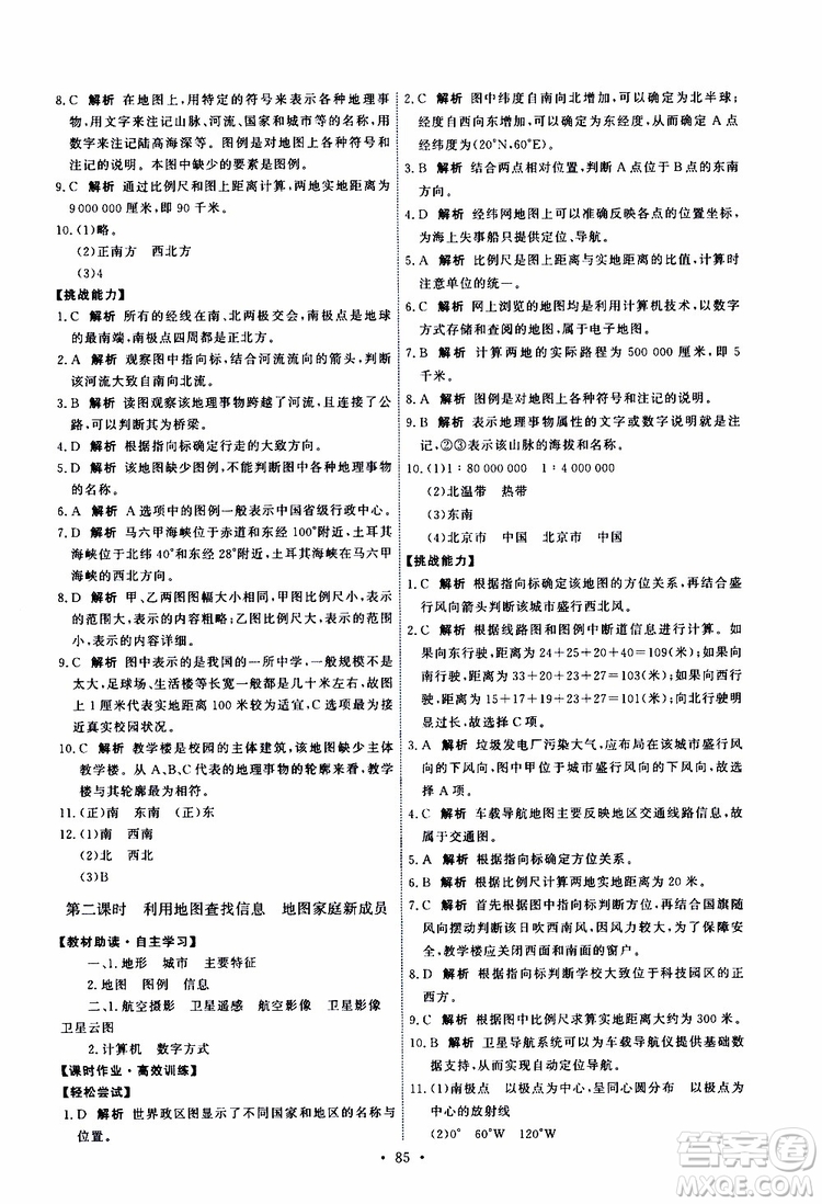 天舟文化2019年能力培養(yǎng)與測(cè)試地理七年級(jí)上冊(cè)中圖版參考答案