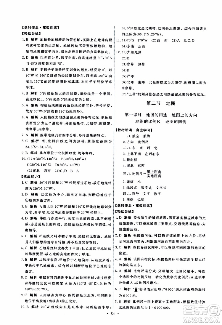 天舟文化2019年能力培養(yǎng)與測(cè)試地理七年級(jí)上冊(cè)中圖版參考答案