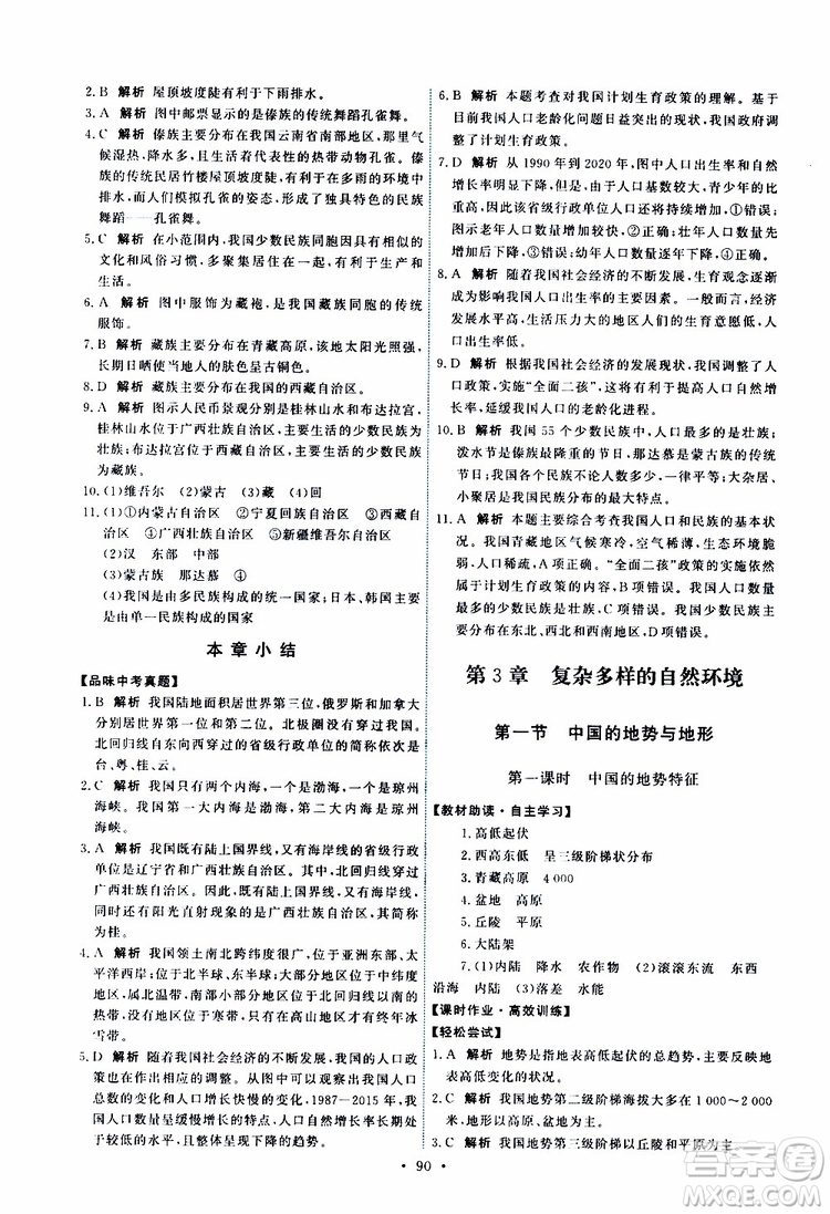 天舟文化2019年能力培養(yǎng)與測(cè)試地理七年級(jí)上冊(cè)中圖版參考答案