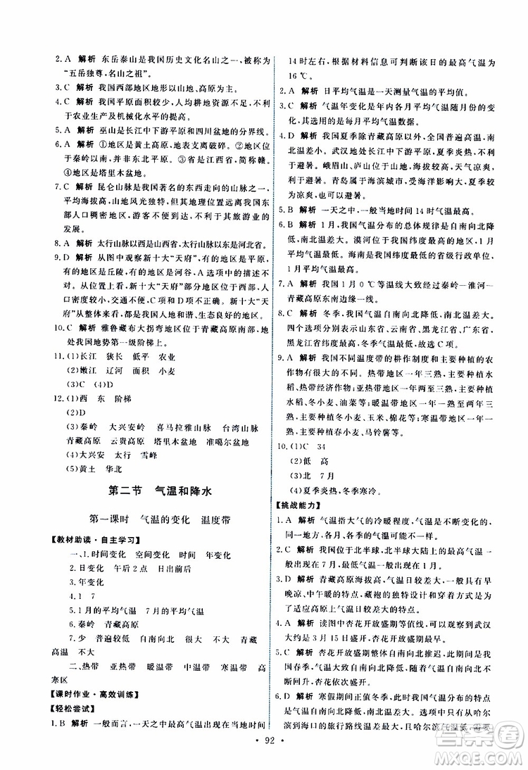 天舟文化2019年能力培養(yǎng)與測(cè)試地理七年級(jí)上冊(cè)中圖版參考答案