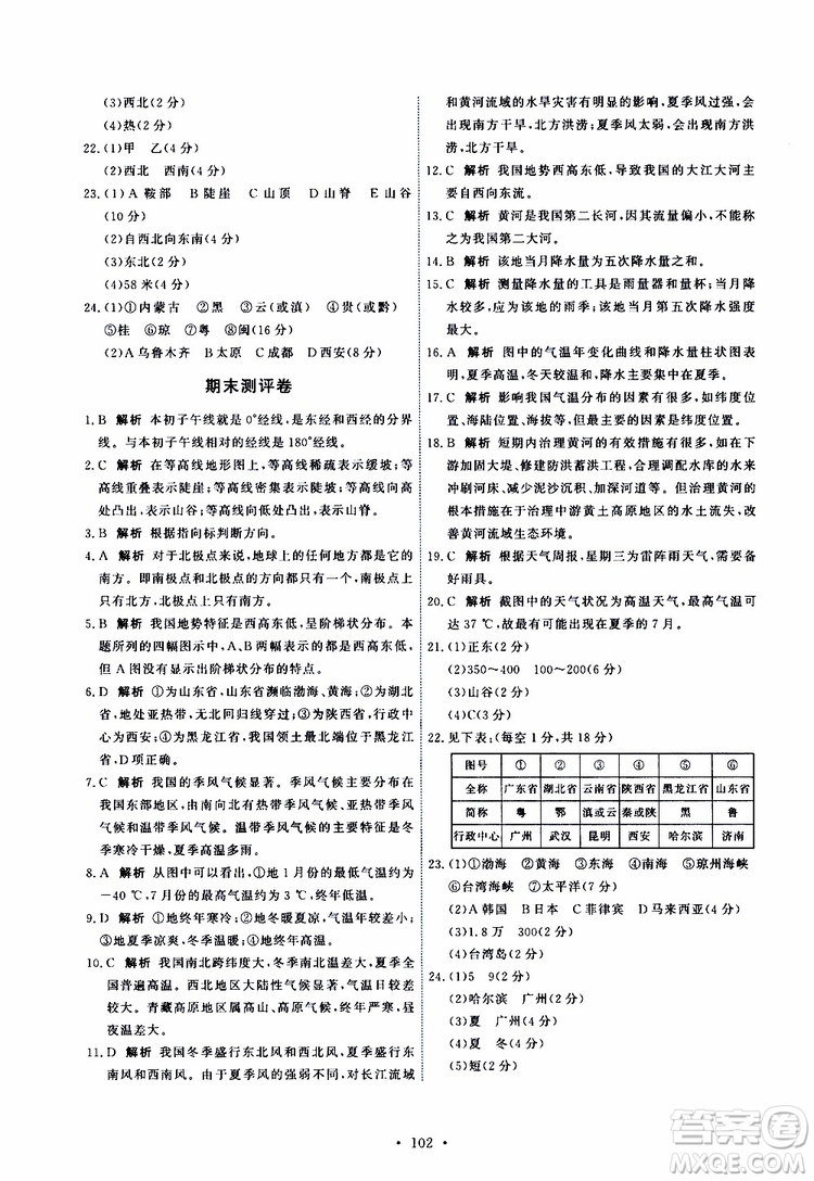 天舟文化2019年能力培養(yǎng)與測(cè)試地理七年級(jí)上冊(cè)中圖版參考答案