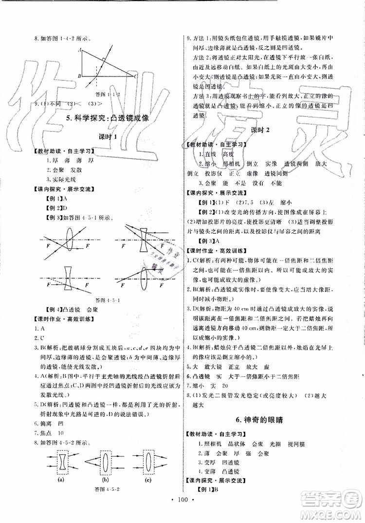 天舟文化2019年能力培養(yǎng)與測(cè)試物理八年級(jí)上冊(cè)教科版參考答案