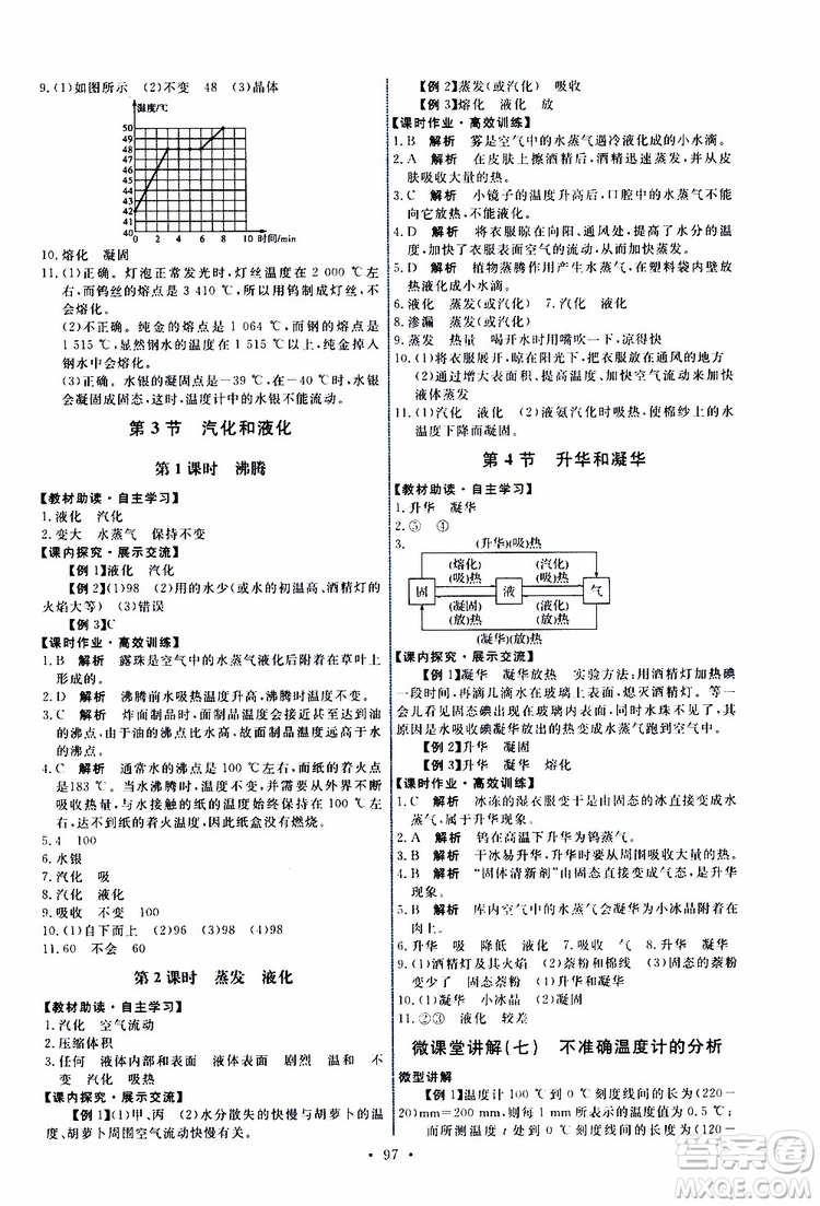 2019年能力培養(yǎng)與測試物理八年級上冊人教版參考答案