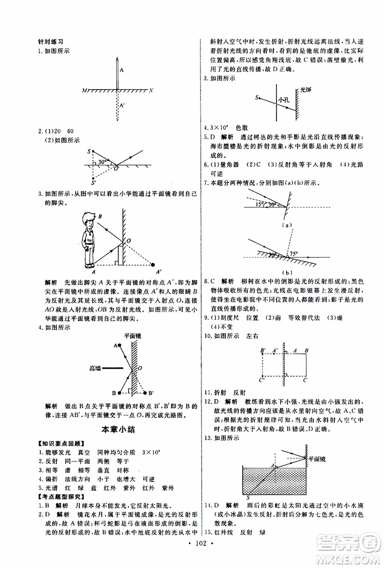 2019年能力培養(yǎng)與測試物理八年級上冊人教版參考答案