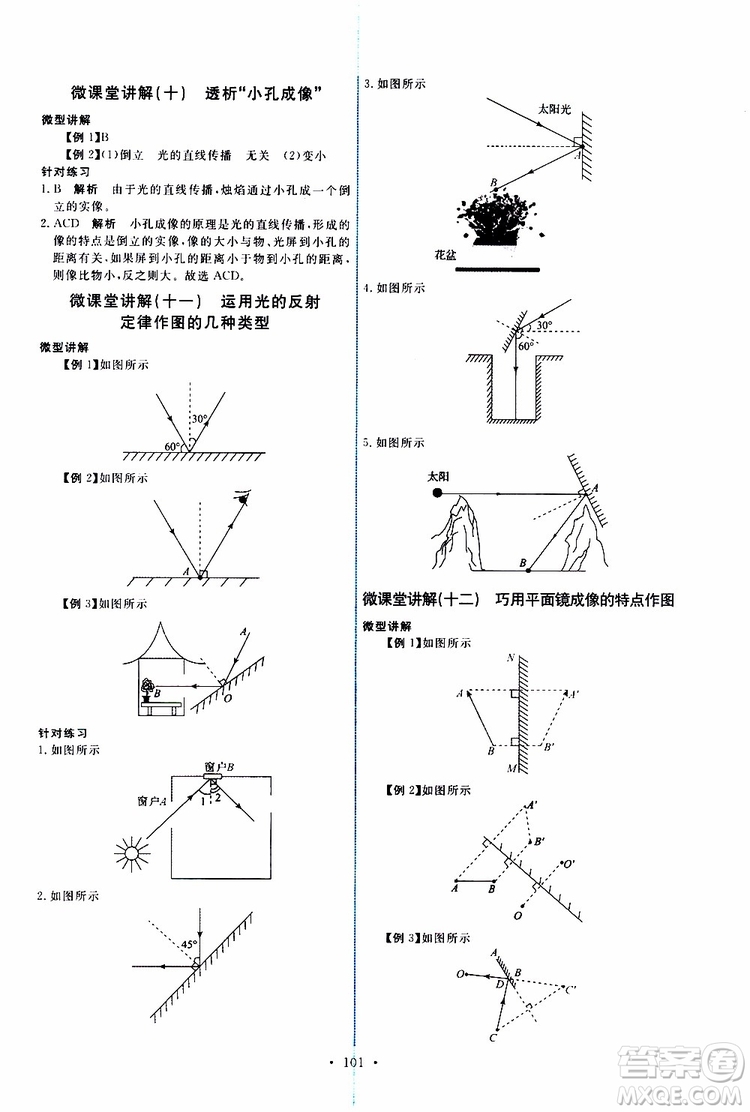 2019年能力培養(yǎng)與測試物理八年級上冊人教版參考答案