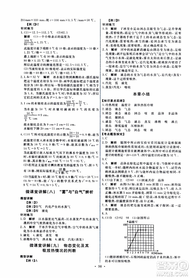 2019年能力培養(yǎng)與測試物理八年級上冊人教版參考答案