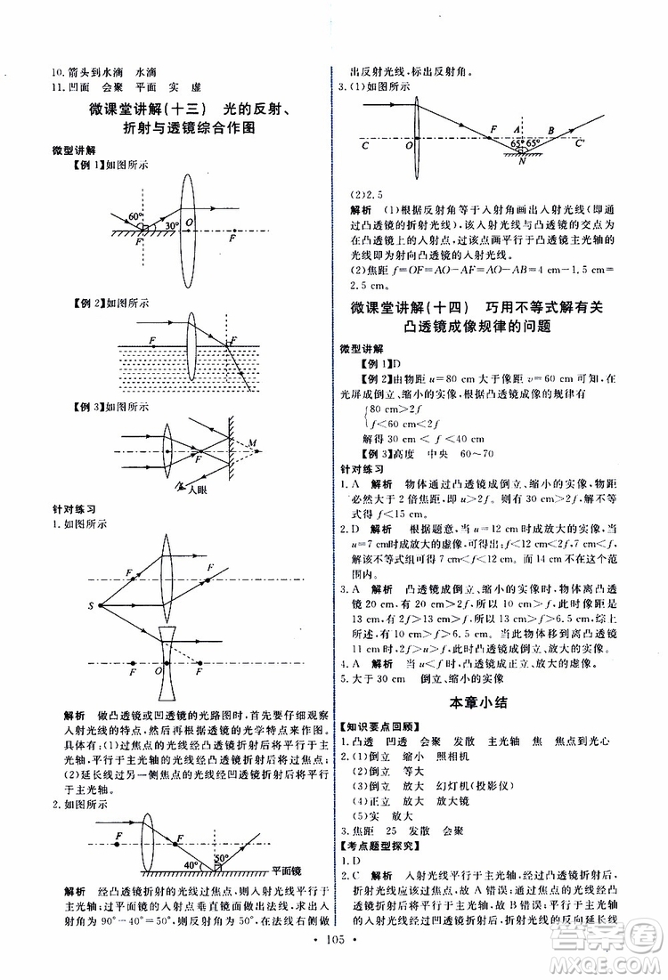 2019年能力培養(yǎng)與測試物理八年級上冊人教版參考答案