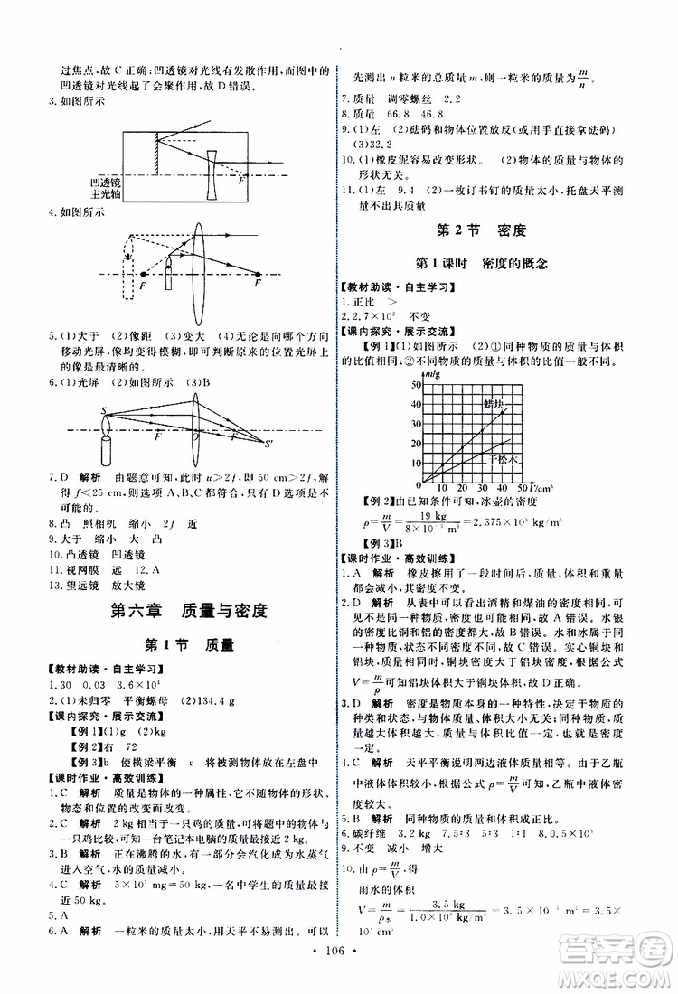 2019年能力培養(yǎng)與測試物理八年級上冊人教版參考答案