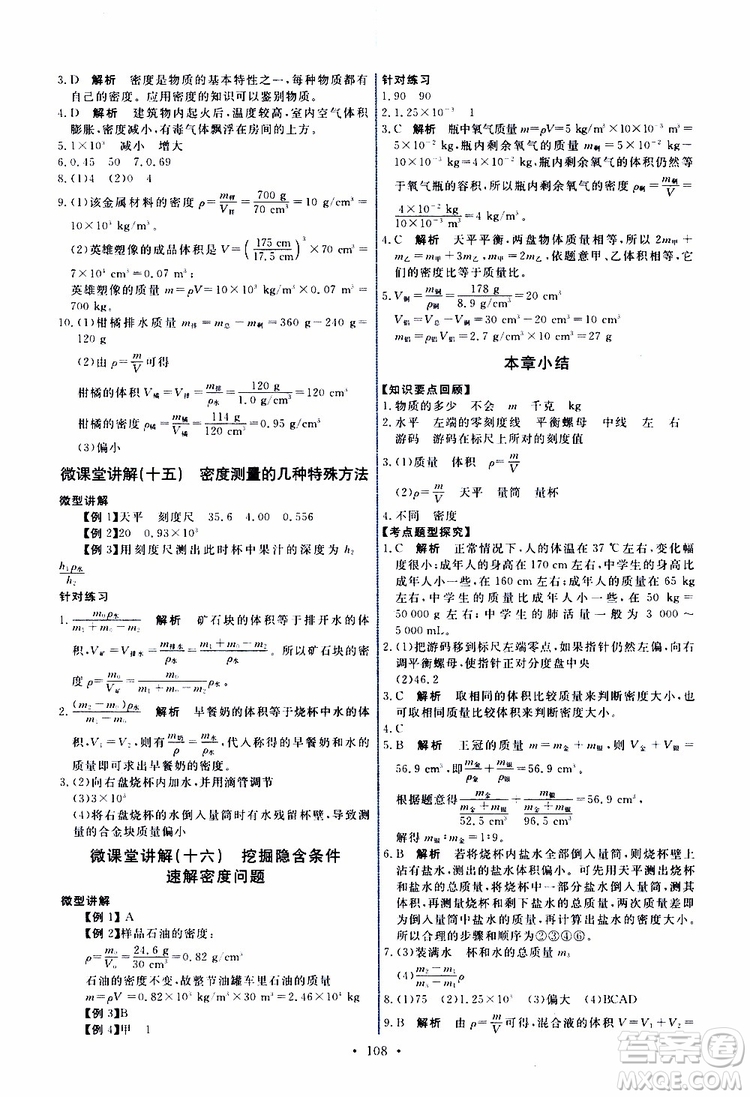 2019年能力培養(yǎng)與測試物理八年級上冊人教版參考答案