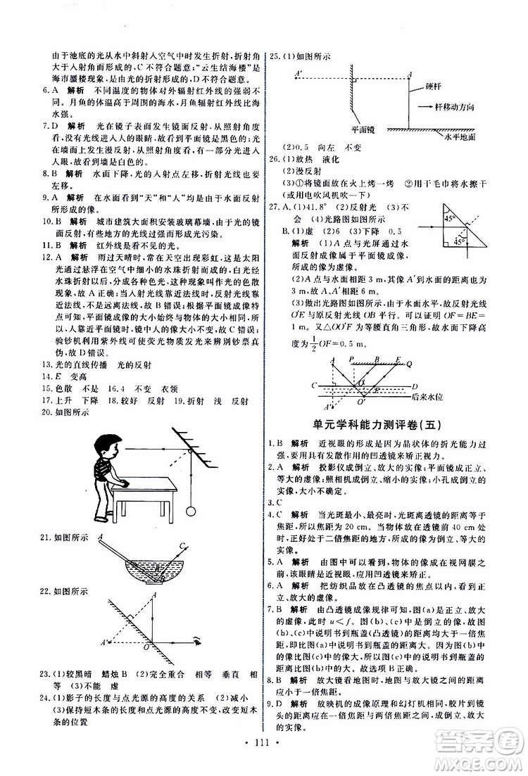 2019年能力培養(yǎng)與測試物理八年級上冊人教版參考答案