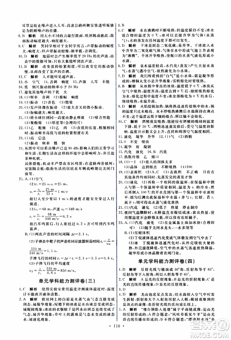 2019年能力培養(yǎng)與測試物理八年級上冊人教版參考答案