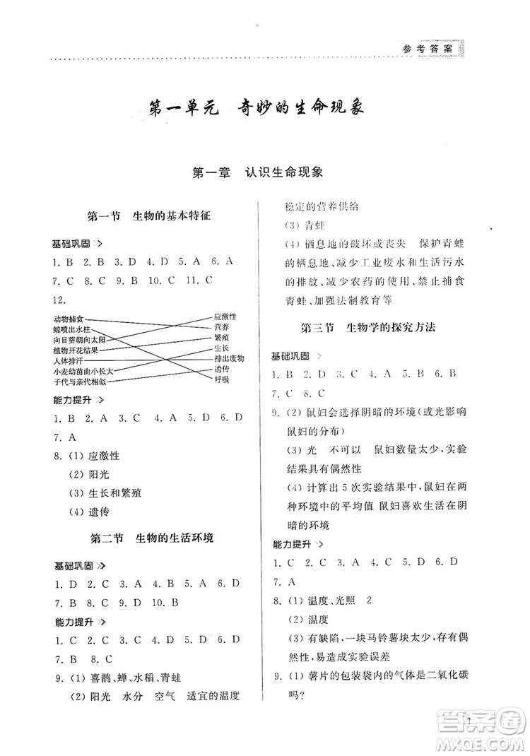 山東人民出版社2019導(dǎo)學(xué)與訓(xùn)練七年級生物學(xué)上冊人教版答案