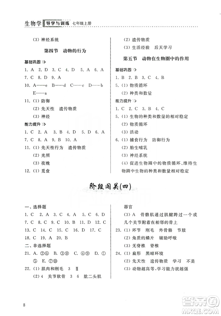 山東人民出版社2019導(dǎo)學(xué)與訓(xùn)練七年級生物學(xué)上冊人教版答案