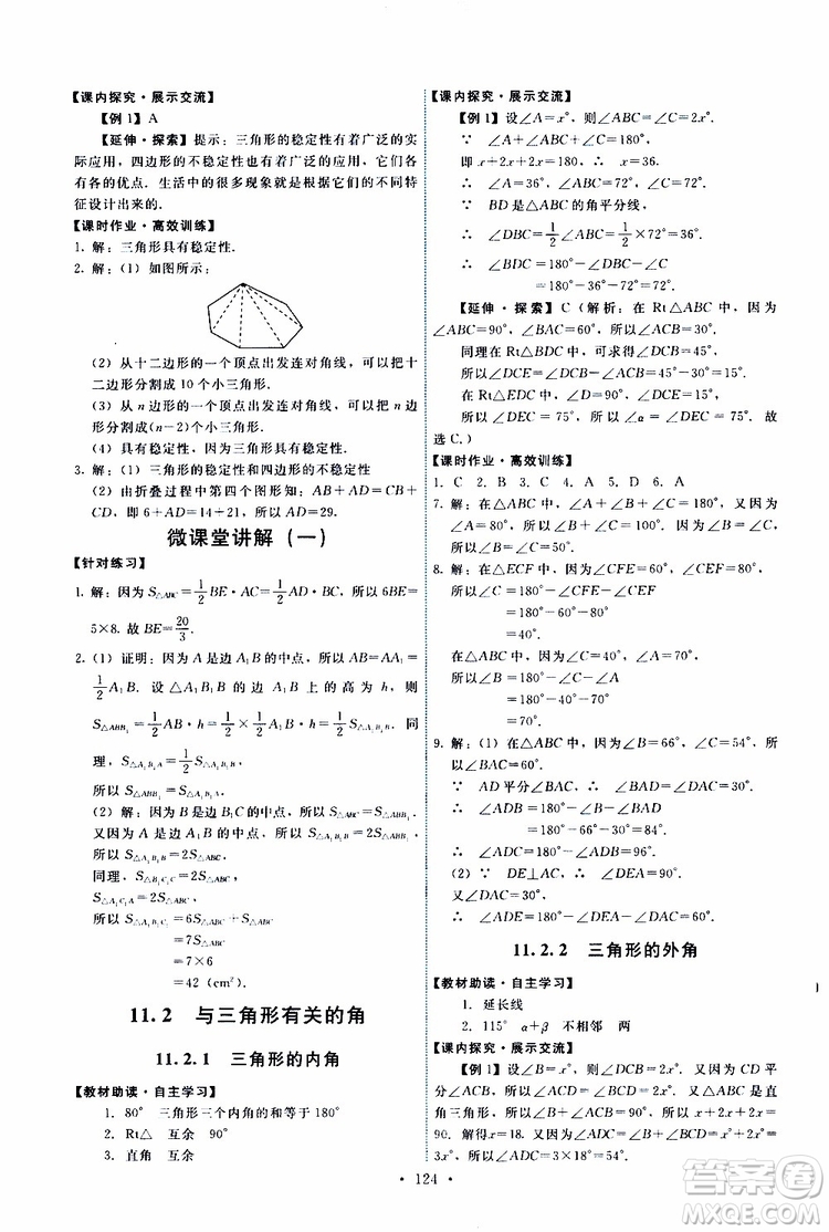  2019年能力培養(yǎng)與測試數(shù)學(xué)八年級上冊人教版參考答案