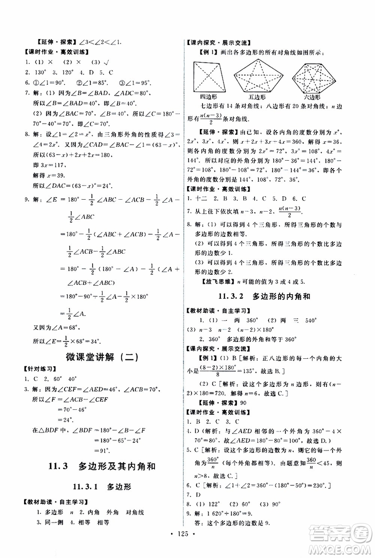  2019年能力培養(yǎng)與測試數(shù)學(xué)八年級上冊人教版參考答案