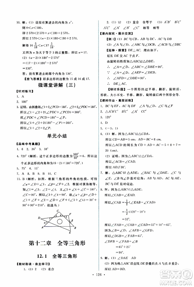  2019年能力培養(yǎng)與測試數(shù)學(xué)八年級上冊人教版參考答案