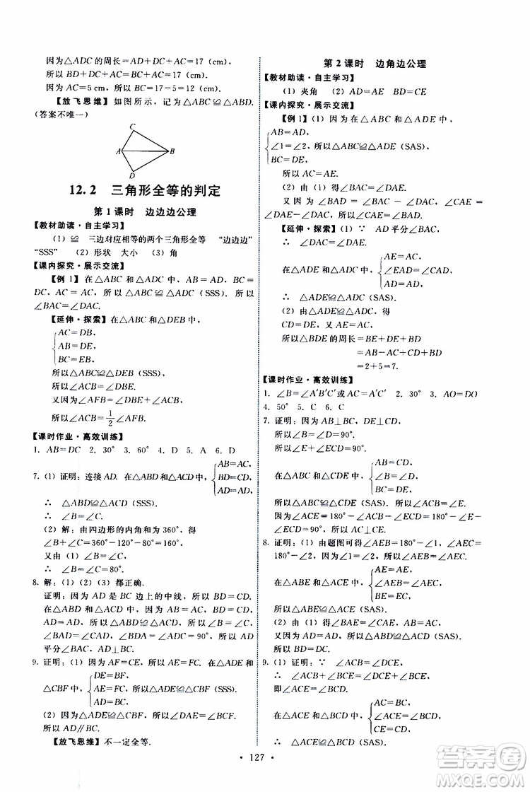  2019年能力培養(yǎng)與測試數(shù)學(xué)八年級上冊人教版參考答案