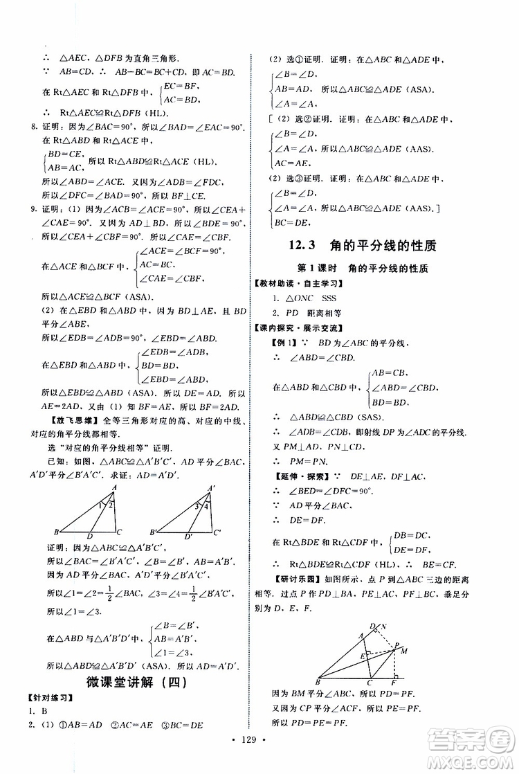  2019年能力培養(yǎng)與測試數(shù)學(xué)八年級上冊人教版參考答案