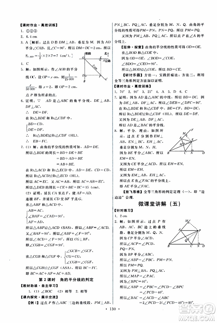  2019年能力培養(yǎng)與測試數(shù)學(xué)八年級上冊人教版參考答案