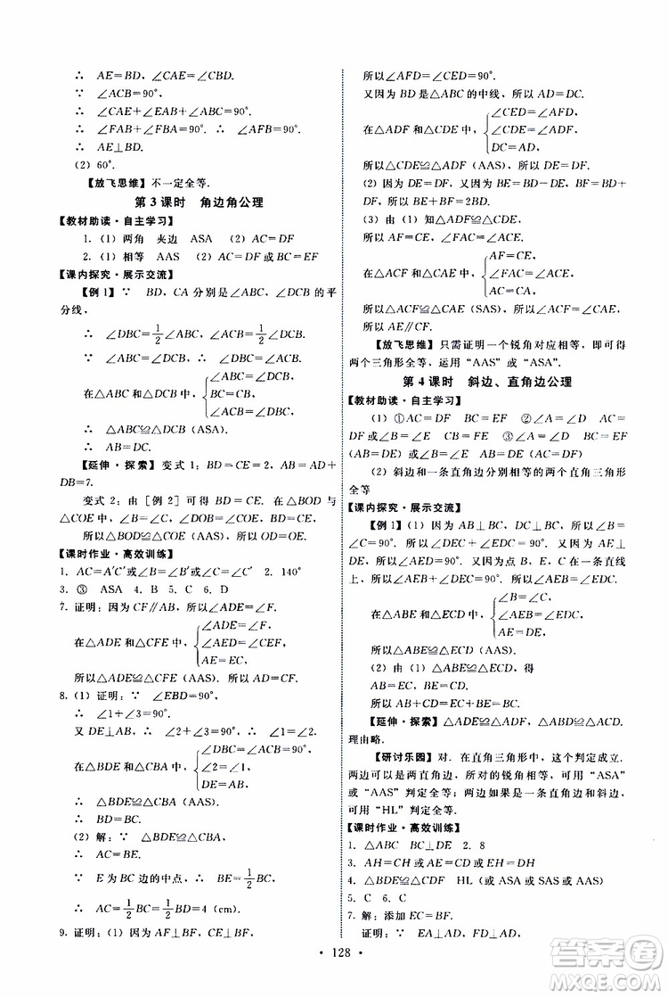  2019年能力培養(yǎng)與測試數(shù)學(xué)八年級上冊人教版參考答案