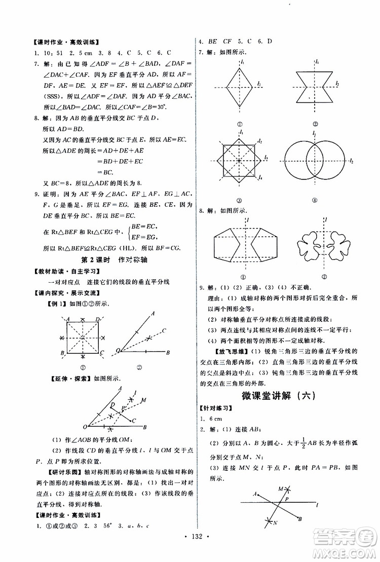  2019年能力培養(yǎng)與測試數(shù)學(xué)八年級上冊人教版參考答案