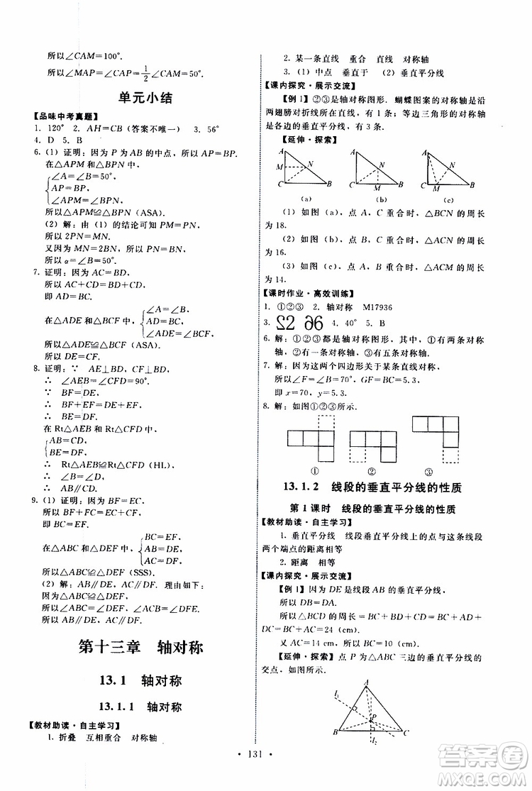  2019年能力培養(yǎng)與測試數(shù)學(xué)八年級上冊人教版參考答案