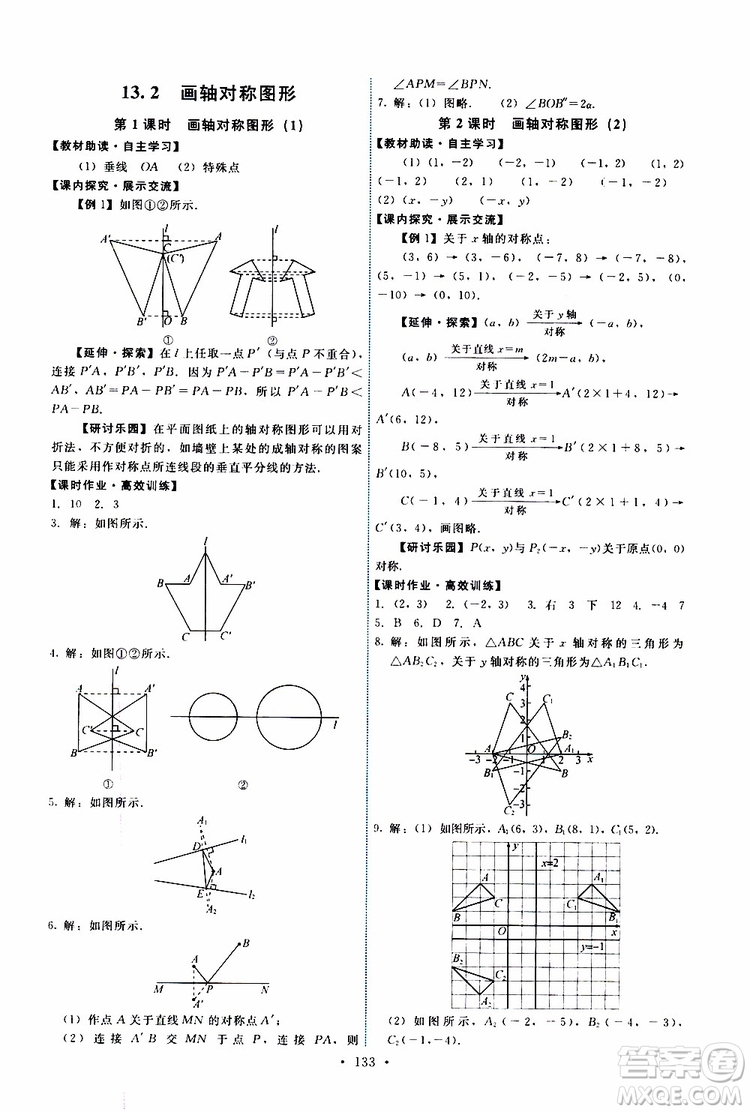  2019年能力培養(yǎng)與測試數(shù)學(xué)八年級上冊人教版參考答案