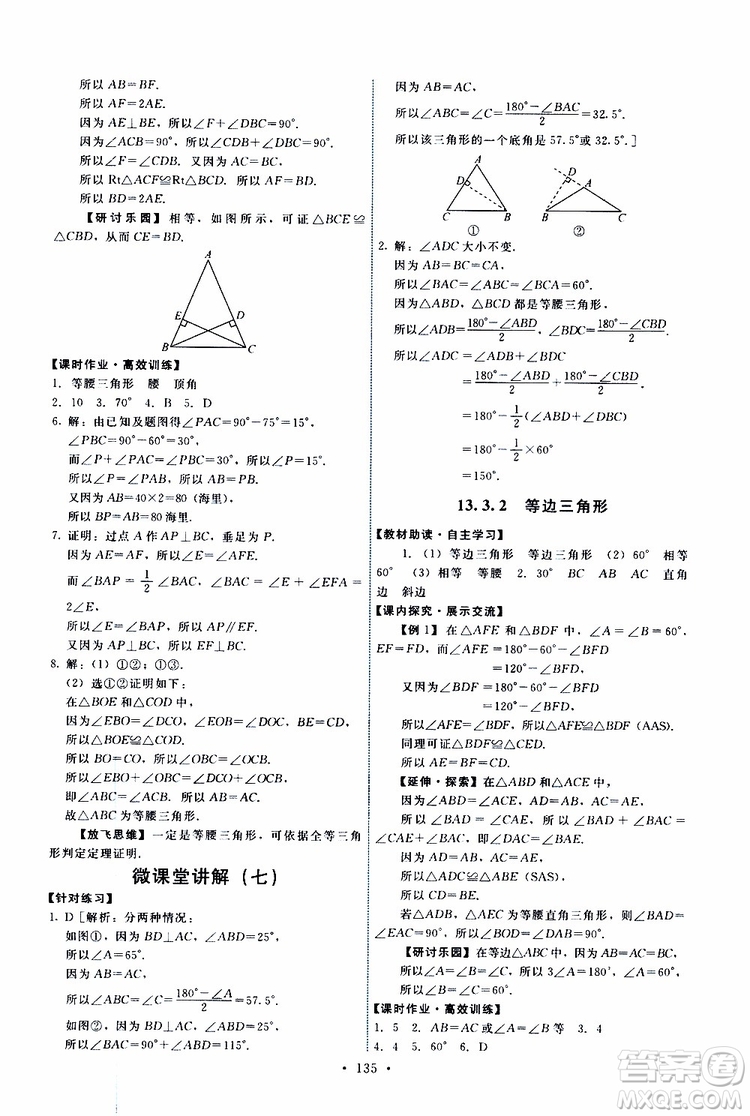  2019年能力培養(yǎng)與測試數(shù)學(xué)八年級上冊人教版參考答案