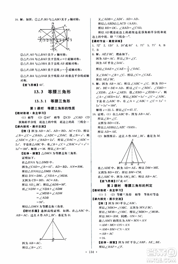  2019年能力培養(yǎng)與測試數(shù)學(xué)八年級上冊人教版參考答案