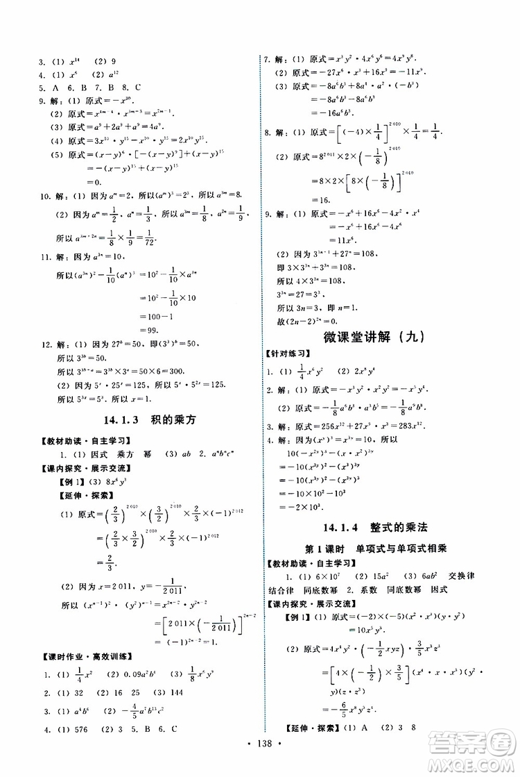  2019年能力培養(yǎng)與測試數(shù)學(xué)八年級上冊人教版參考答案