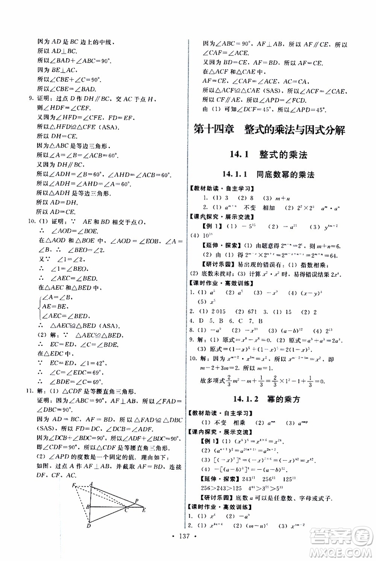  2019年能力培養(yǎng)與測試數(shù)學(xué)八年級上冊人教版參考答案