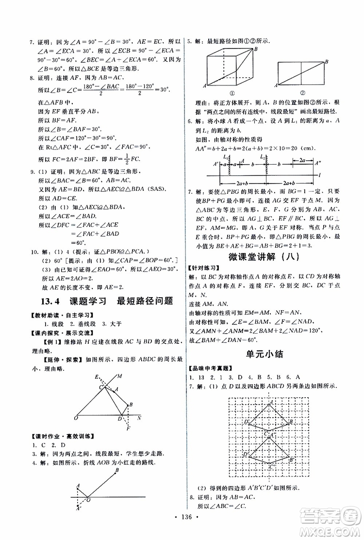  2019年能力培養(yǎng)與測試數(shù)學(xué)八年級上冊人教版參考答案