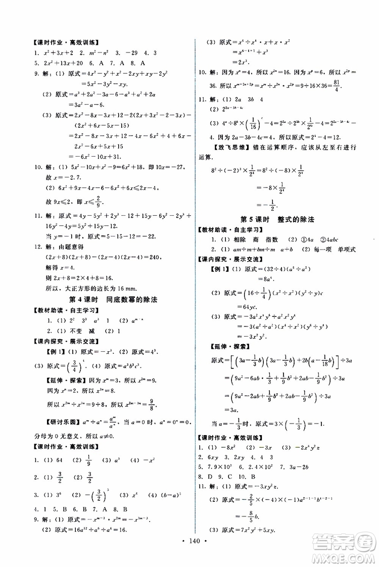  2019年能力培養(yǎng)與測試數(shù)學(xué)八年級上冊人教版參考答案