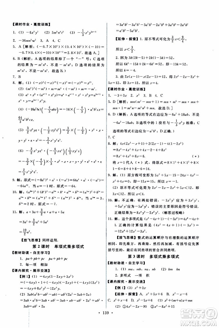  2019年能力培養(yǎng)與測試數(shù)學(xué)八年級上冊人教版參考答案