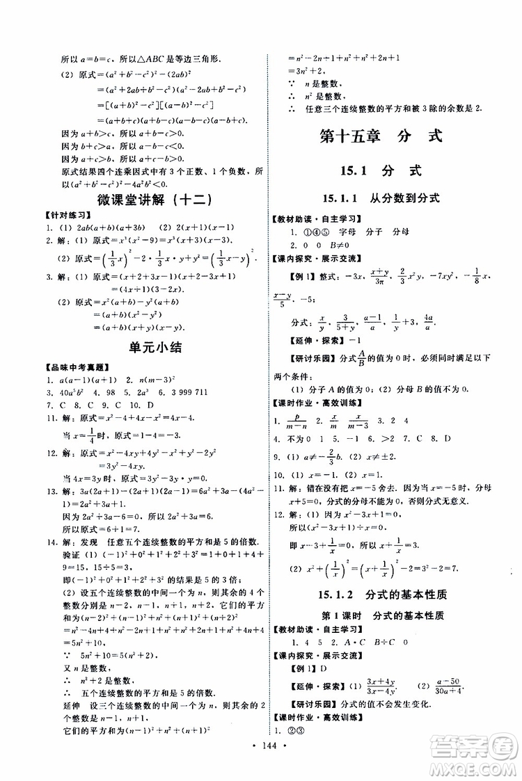  2019年能力培養(yǎng)與測試數(shù)學(xué)八年級上冊人教版參考答案