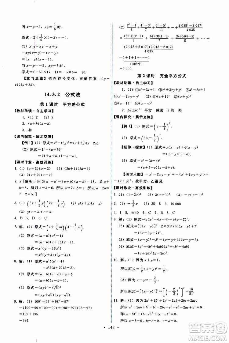  2019年能力培養(yǎng)與測試數(shù)學(xué)八年級上冊人教版參考答案