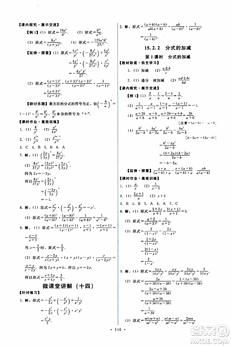  2019年能力培養(yǎng)與測試數(shù)學(xué)八年級上冊人教版參考答案