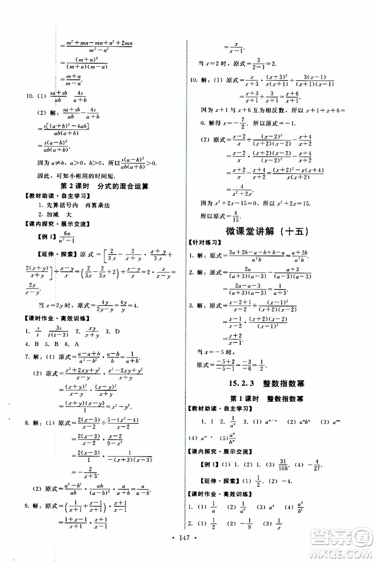  2019年能力培養(yǎng)與測試數(shù)學(xué)八年級上冊人教版參考答案