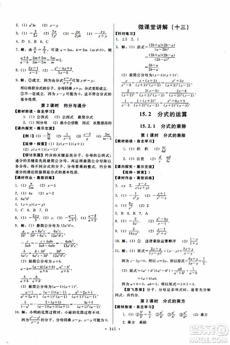  2019年能力培養(yǎng)與測試數(shù)學(xué)八年級上冊人教版參考答案