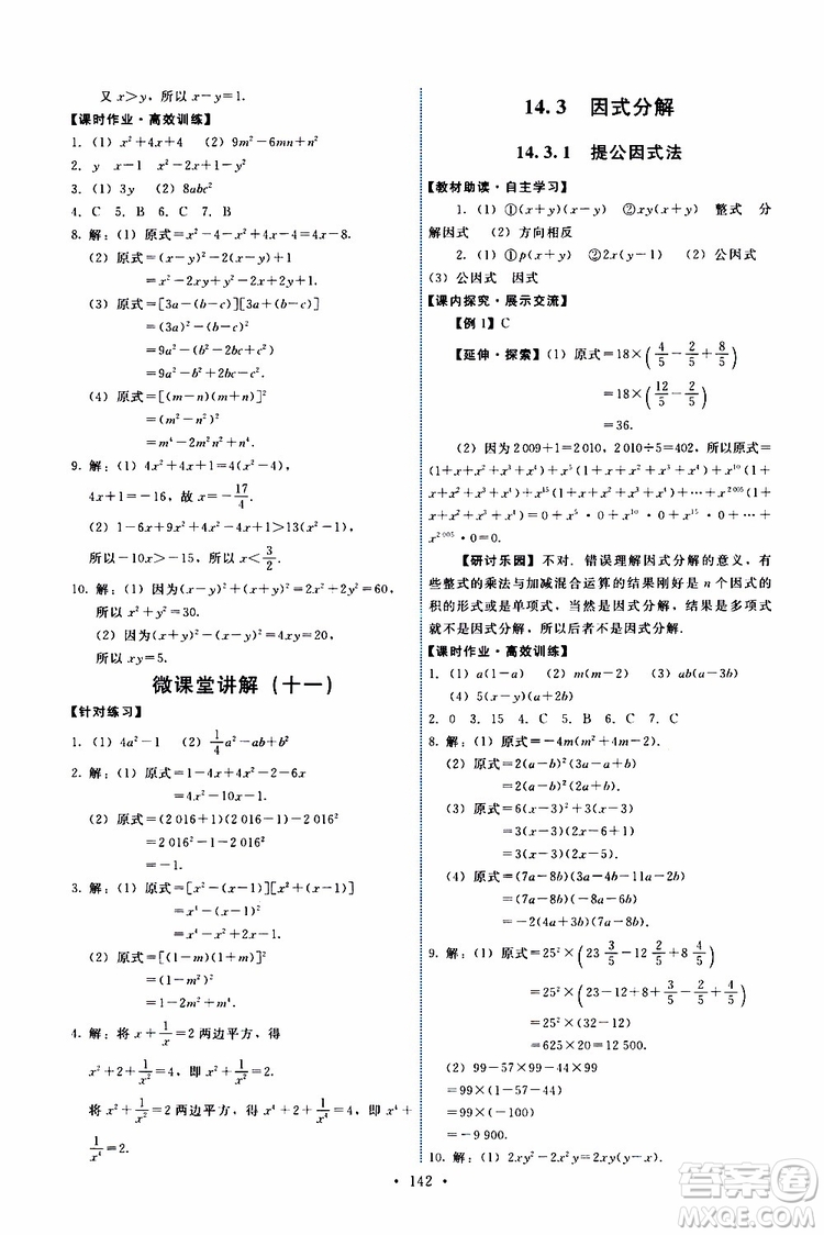  2019年能力培養(yǎng)與測試數(shù)學(xué)八年級上冊人教版參考答案