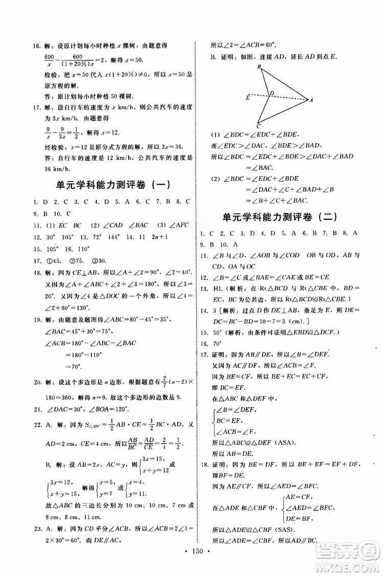  2019年能力培養(yǎng)與測試數(shù)學(xué)八年級上冊人教版參考答案