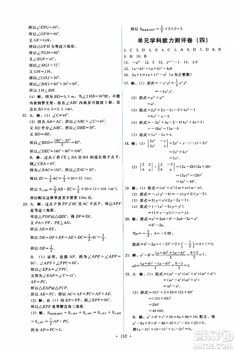  2019年能力培養(yǎng)與測試數(shù)學(xué)八年級上冊人教版參考答案