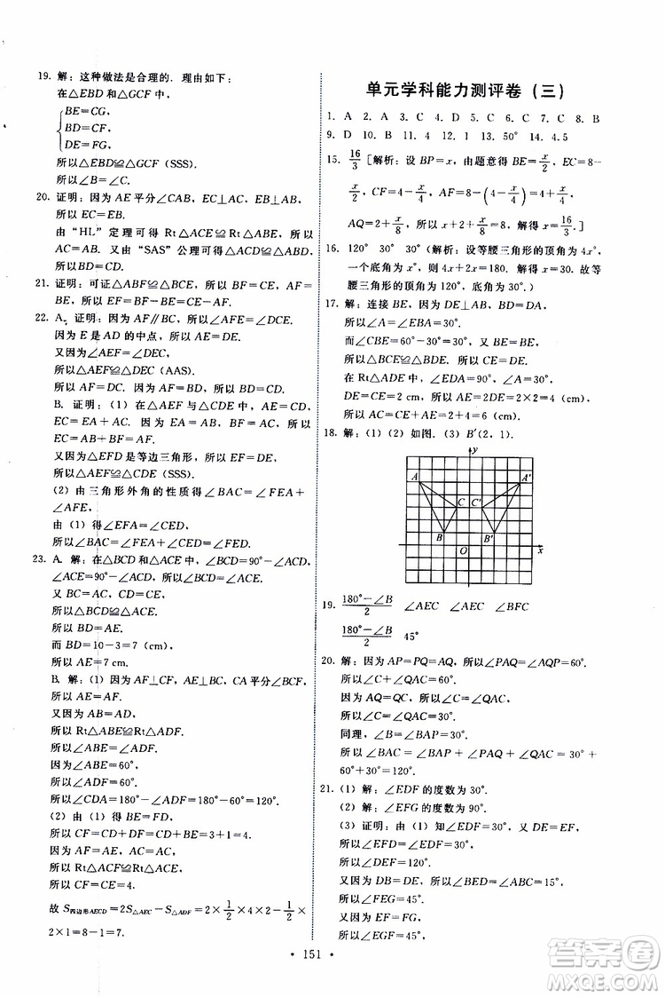  2019年能力培養(yǎng)與測試數(shù)學(xué)八年級上冊人教版參考答案