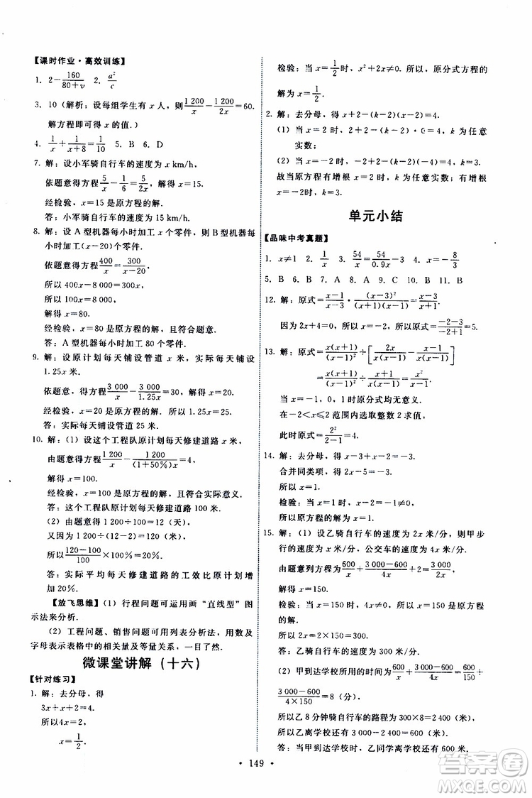  2019年能力培養(yǎng)與測試數(shù)學(xué)八年級上冊人教版參考答案