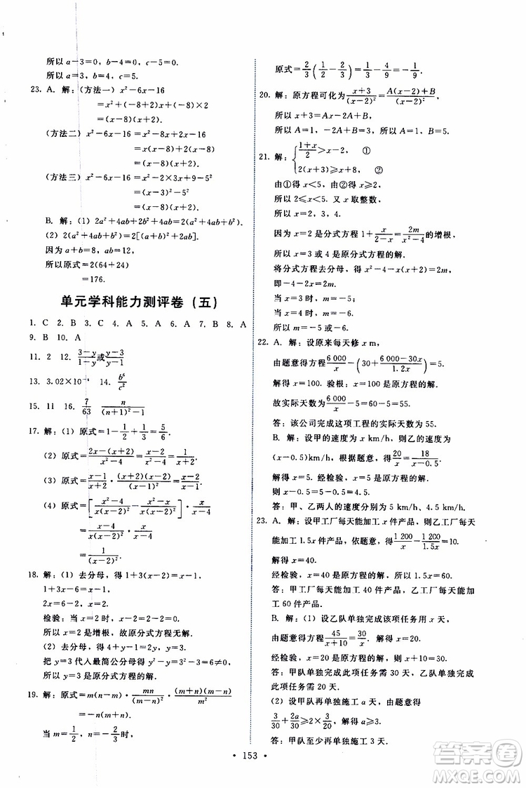  2019年能力培養(yǎng)與測試數(shù)學(xué)八年級上冊人教版參考答案