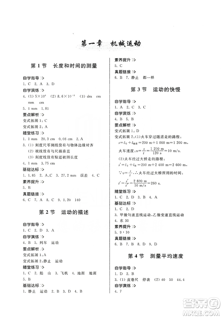 山東人民出版社2019導(dǎo)學(xué)與訓(xùn)練八年級物理上冊人教版答案