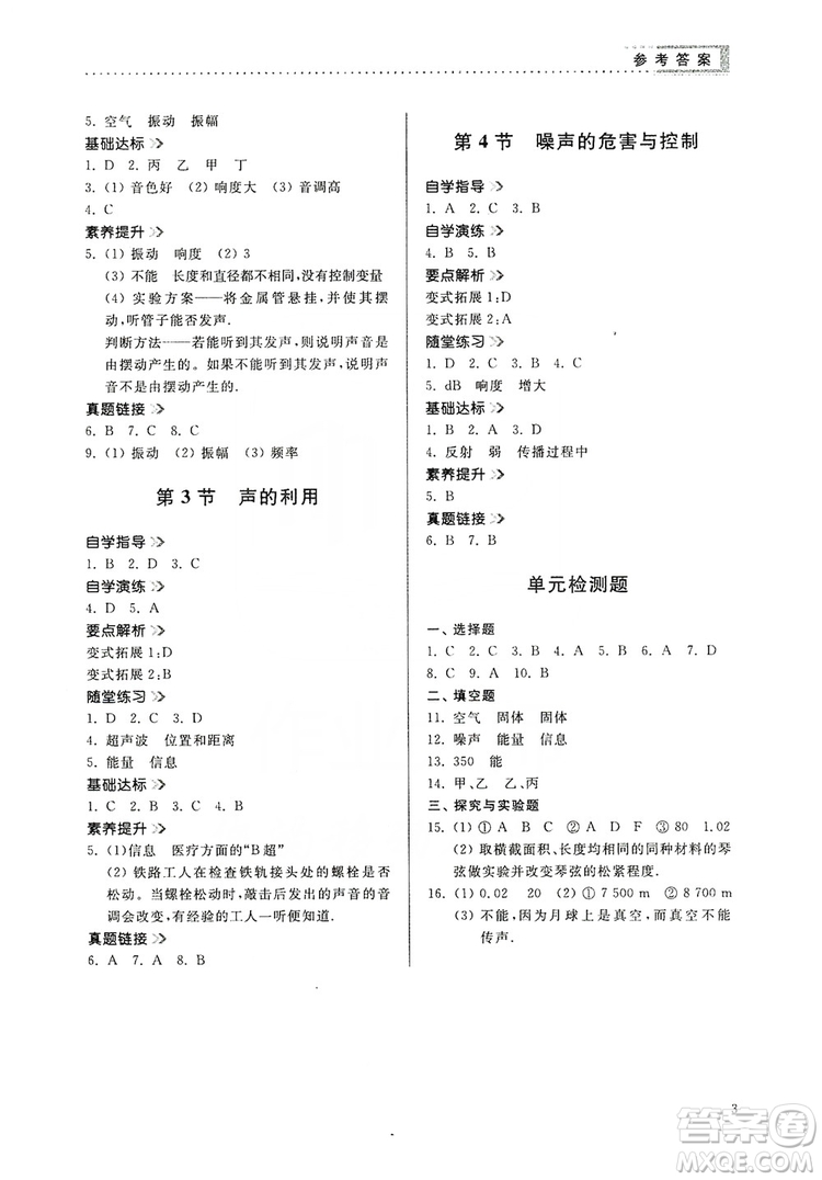 山東人民出版社2019導(dǎo)學(xué)與訓(xùn)練八年級物理上冊人教版答案