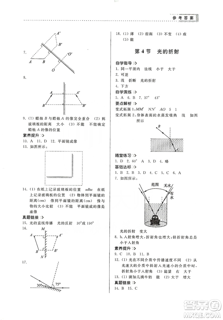 山東人民出版社2019導(dǎo)學(xué)與訓(xùn)練八年級物理上冊人教版答案