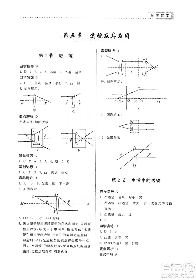 山東人民出版社2019導(dǎo)學(xué)與訓(xùn)練八年級物理上冊人教版答案