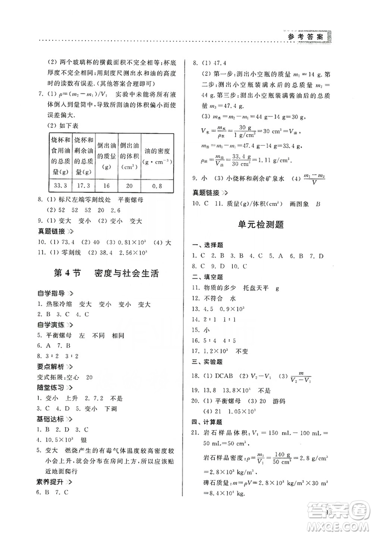 山東人民出版社2019導(dǎo)學(xué)與訓(xùn)練八年級物理上冊人教版答案